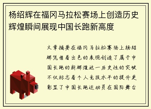 杨绍辉在福冈马拉松赛场上创造历史辉煌瞬间展现中国长跑新高度